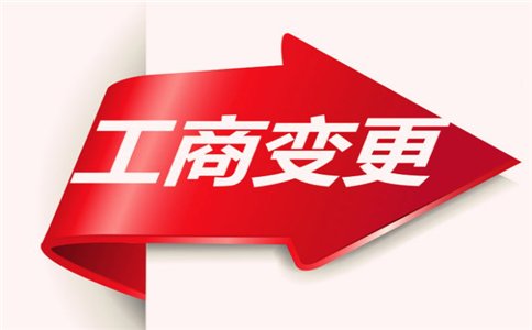 广州公司变更经营范围的流程怎么走?
