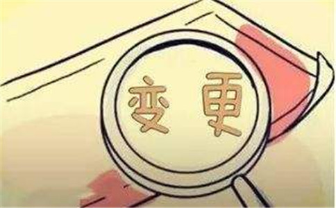 公司变更注册地址要多久?