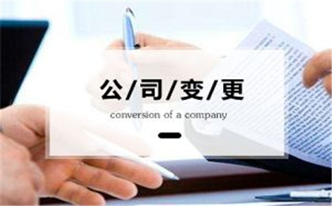 公司变更法人的材料的流程是什么?