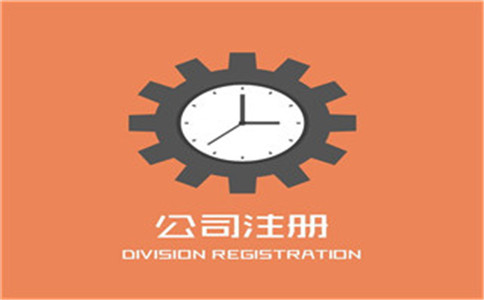 注册外资公司的条件和要求有哪些?