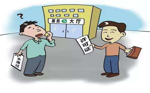 经营许可证