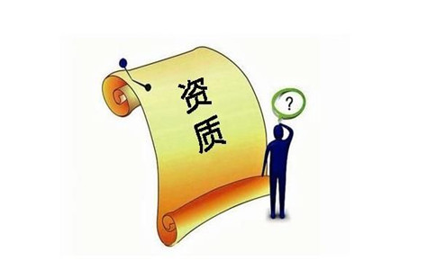 办理建筑工程资质的条件是什么?