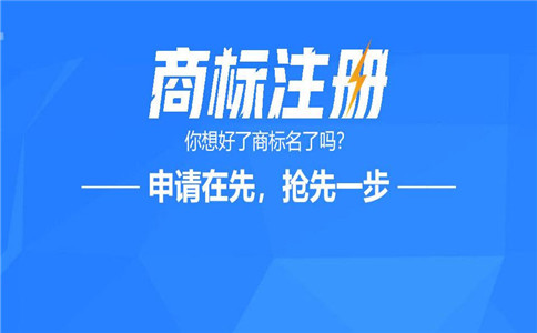 食品类商标的流程和材料是什么?