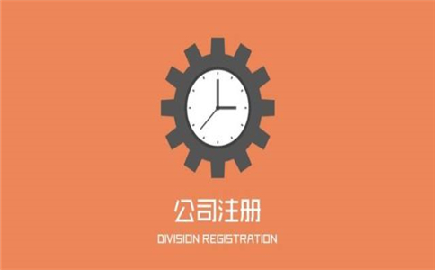 疫情期间注册公司才是发展的明智之举!