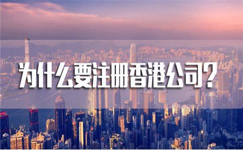 注册香港公司遭到退回怎么回事?